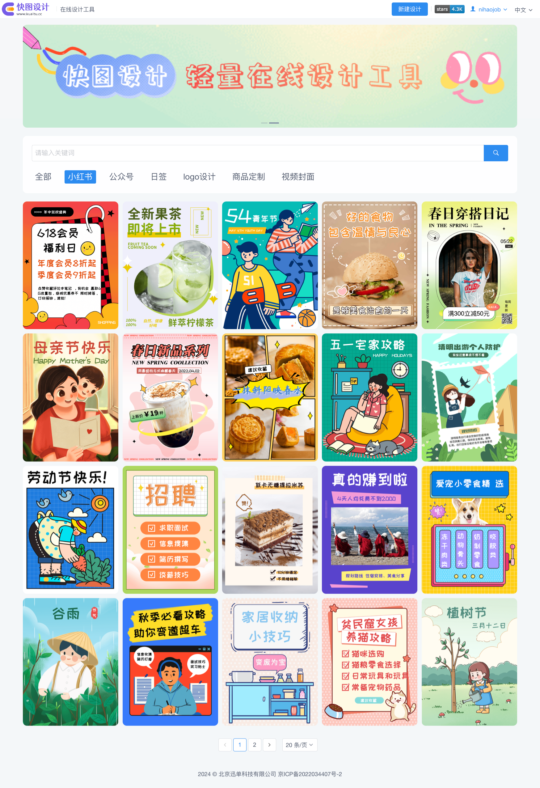 开源海报设计