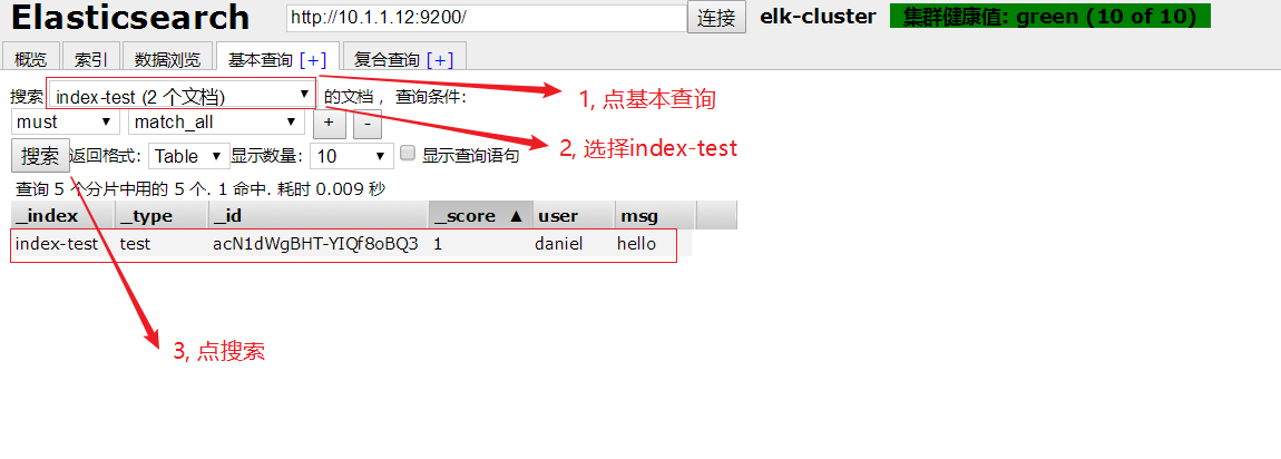 es-head简单查询.png
