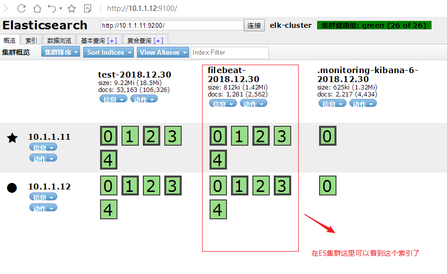 kibana查看索引5.png