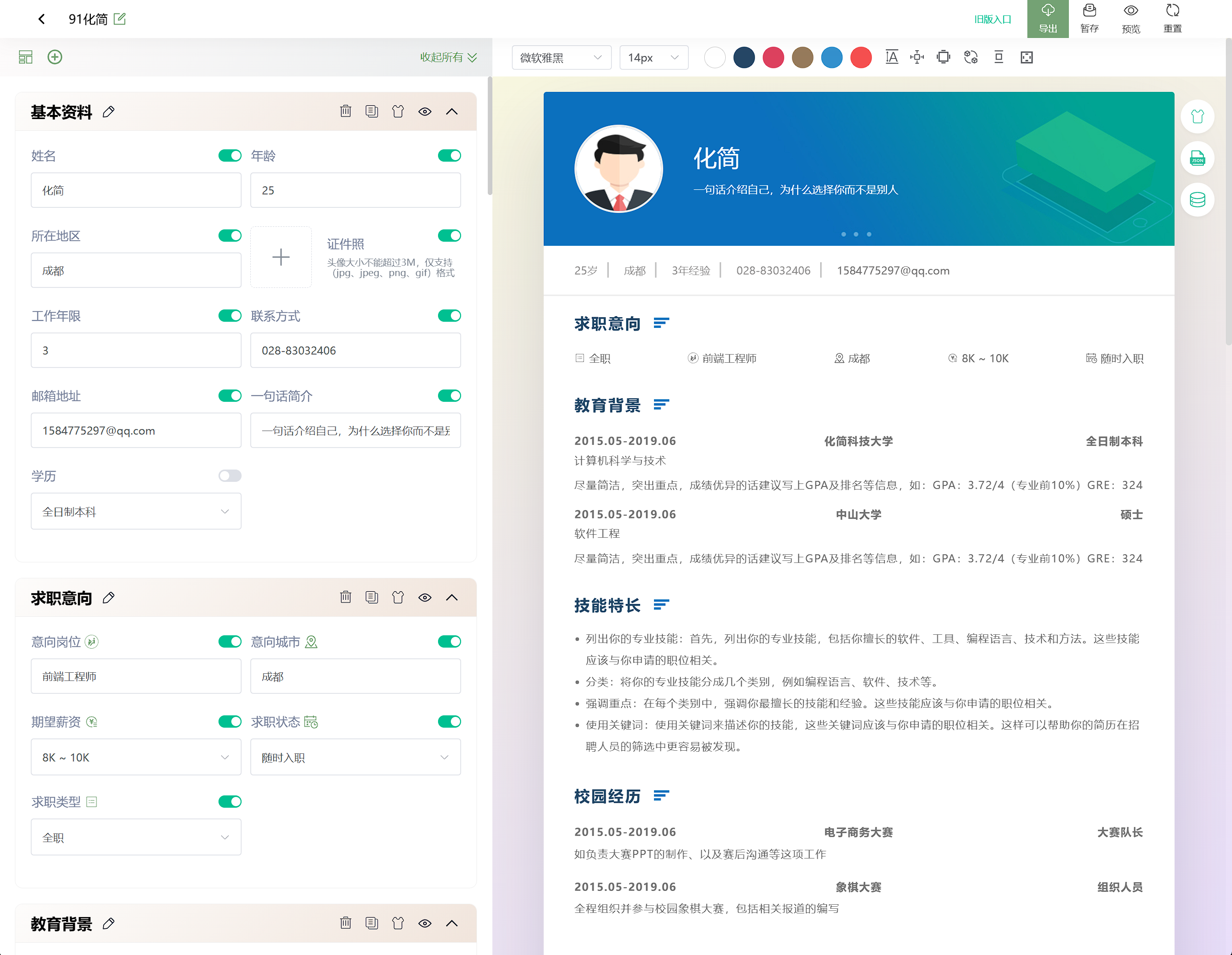在线制作简历.png