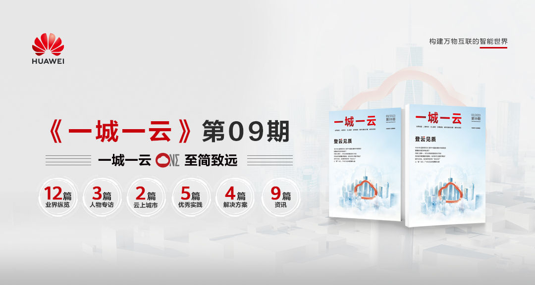 一城一云简报202304_01.jpg