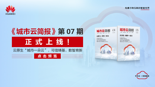 华为云作战营公众号banner.jpg