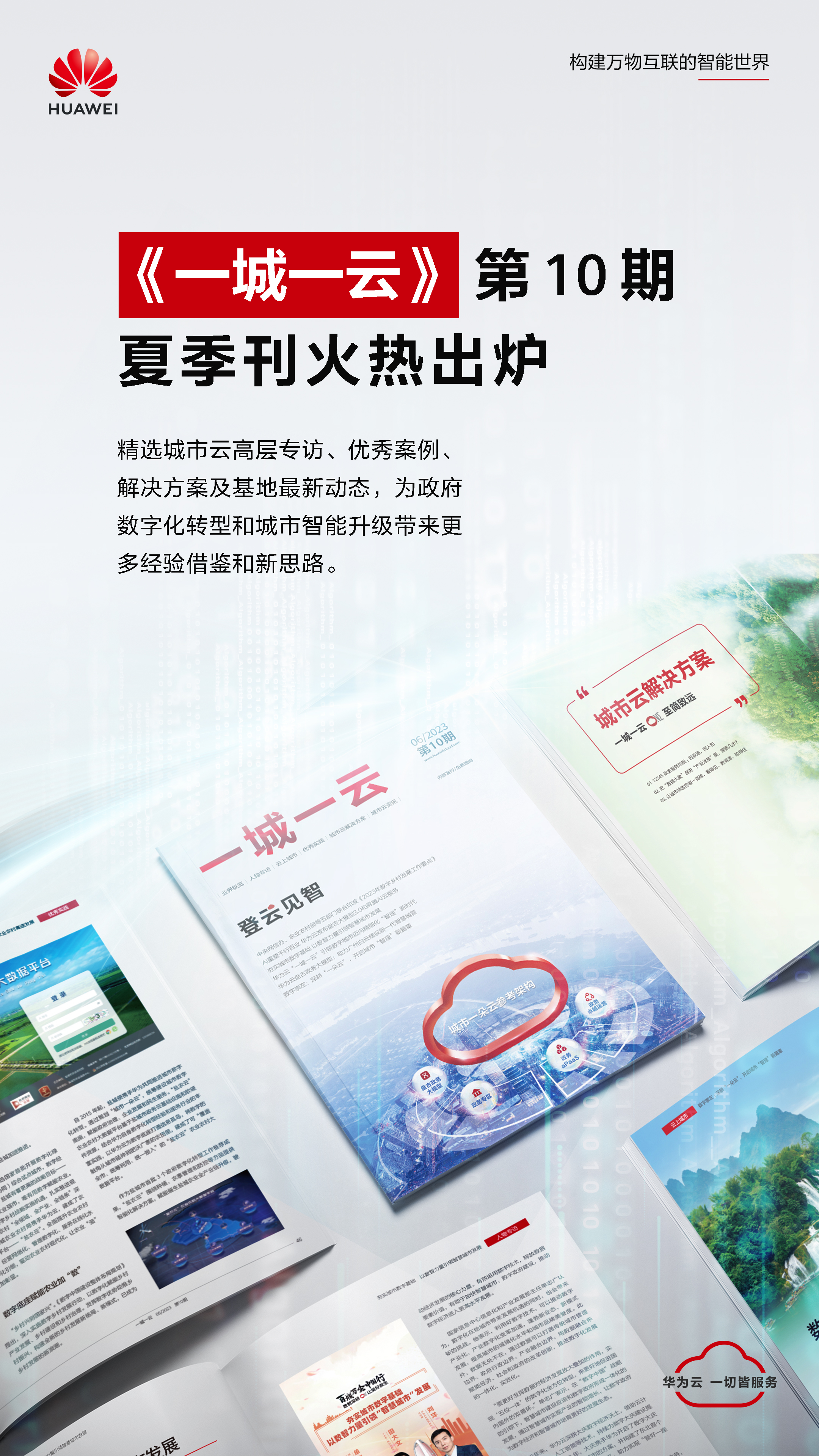 城市云一城一云封面海报.jpg