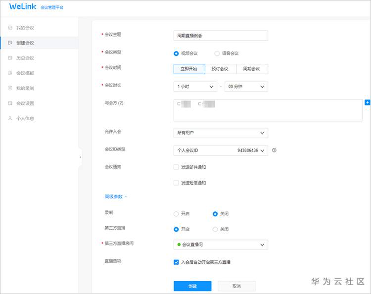 直播-会议 直播-4.png