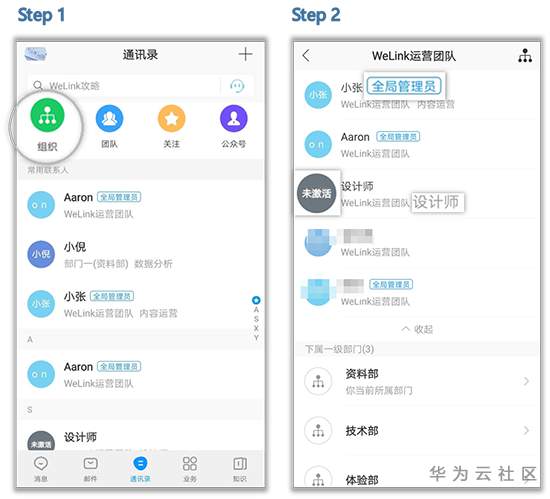 通讯录-我的组织.png