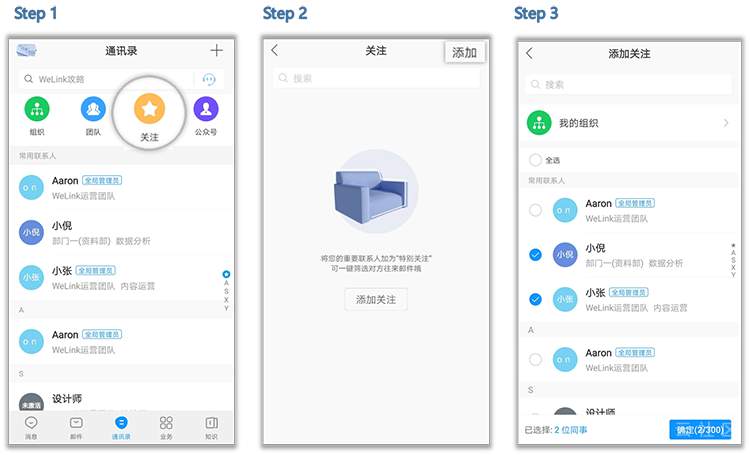 通讯录-特别关注.png