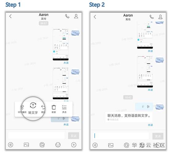 消息-语音消息转文字.png
