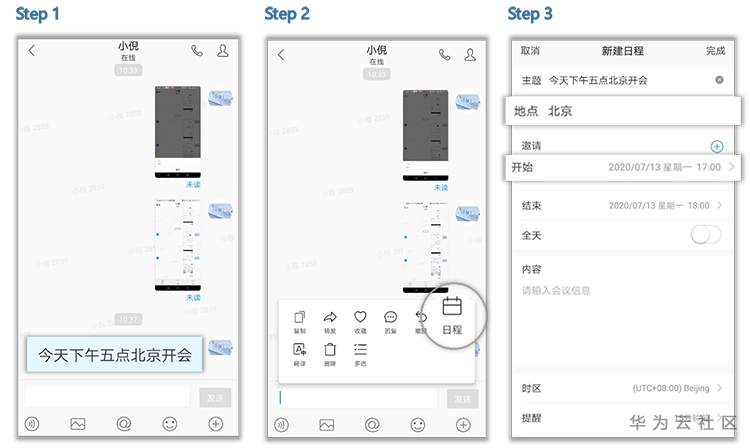 消息-消息转日程.png