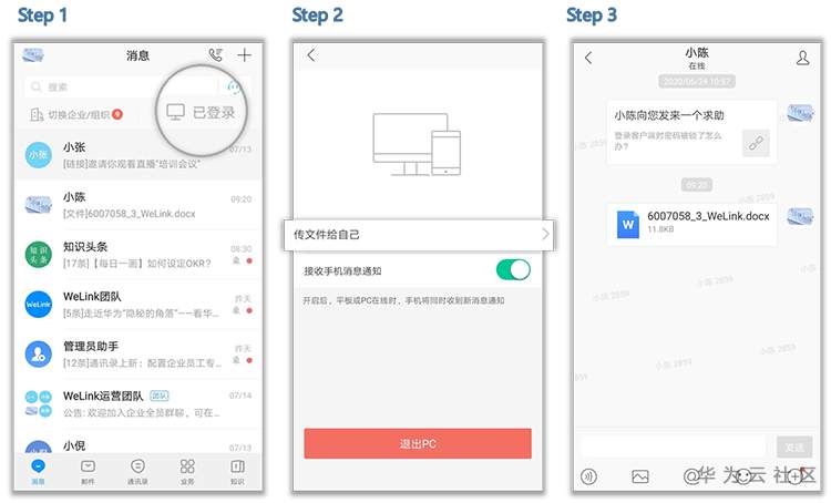 消息-传文件.png