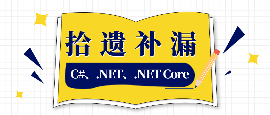 拾遗补漏.png