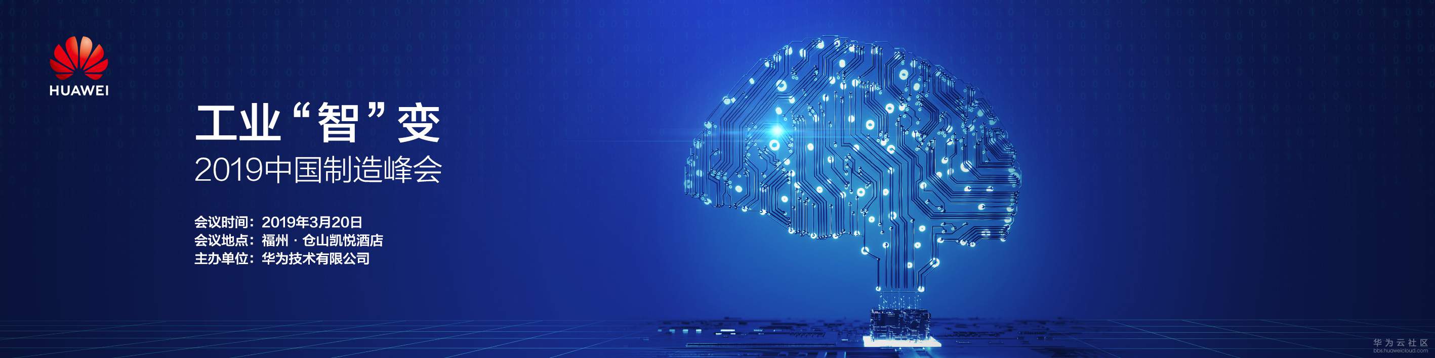 1-2019中国制造峰会.jpg