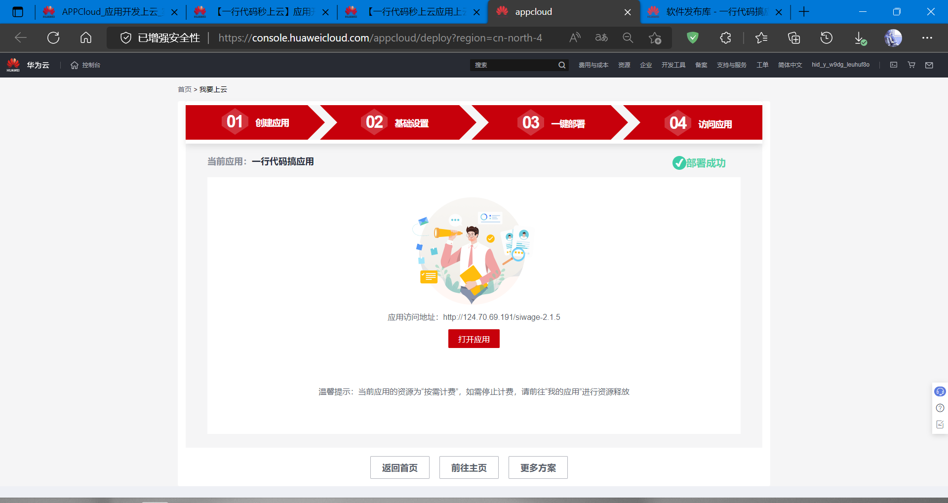 访问“一行代码搞应用”.png
