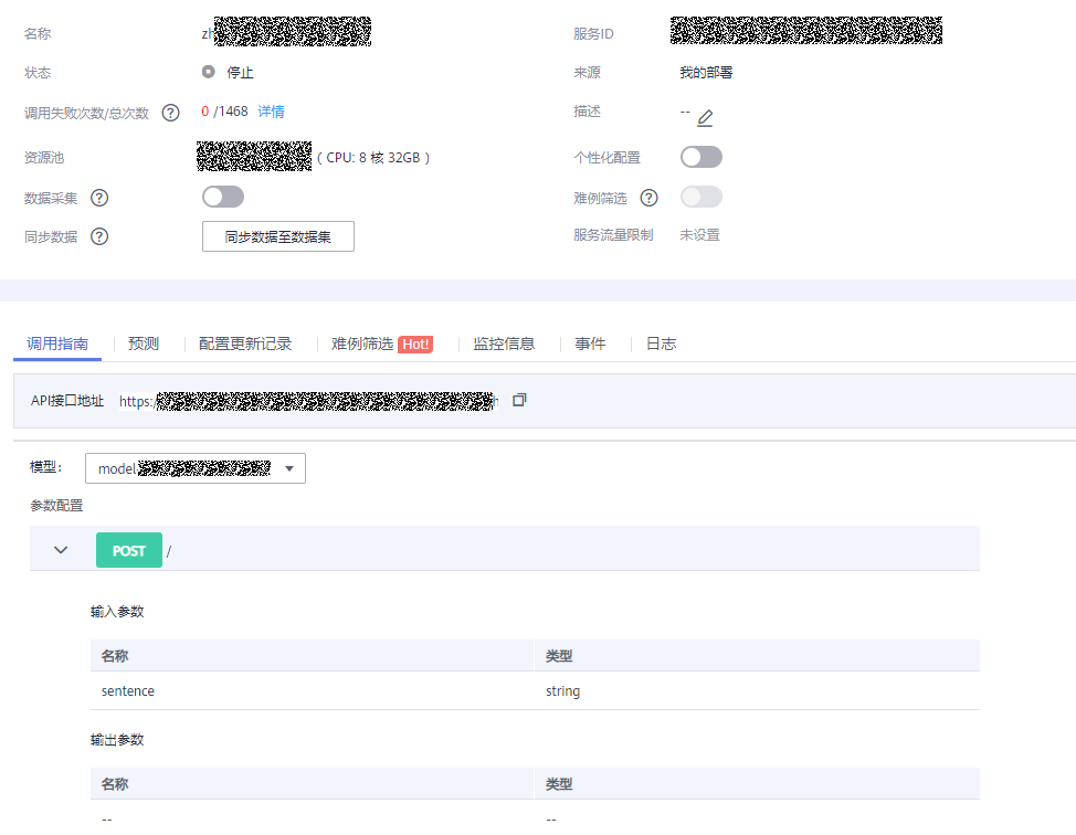 在线服务详情.PNG