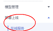 zaixianfuwu.PNG