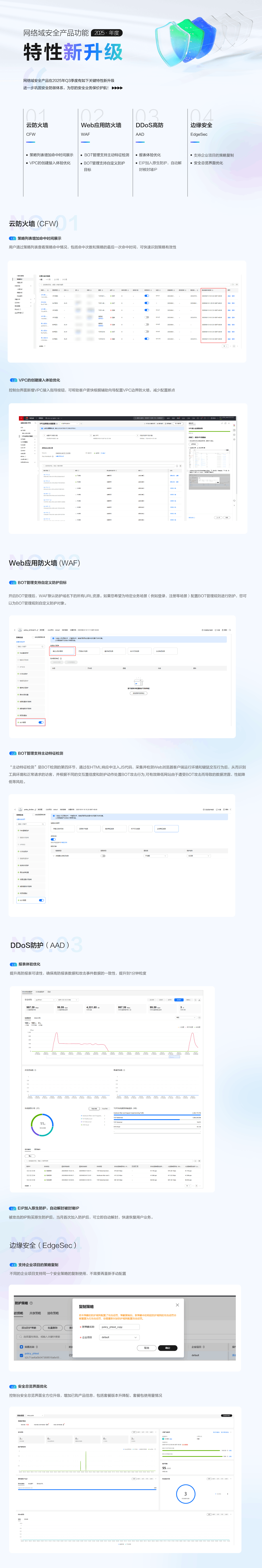 Q3网络域安全产品特性文案 V2（0）.png