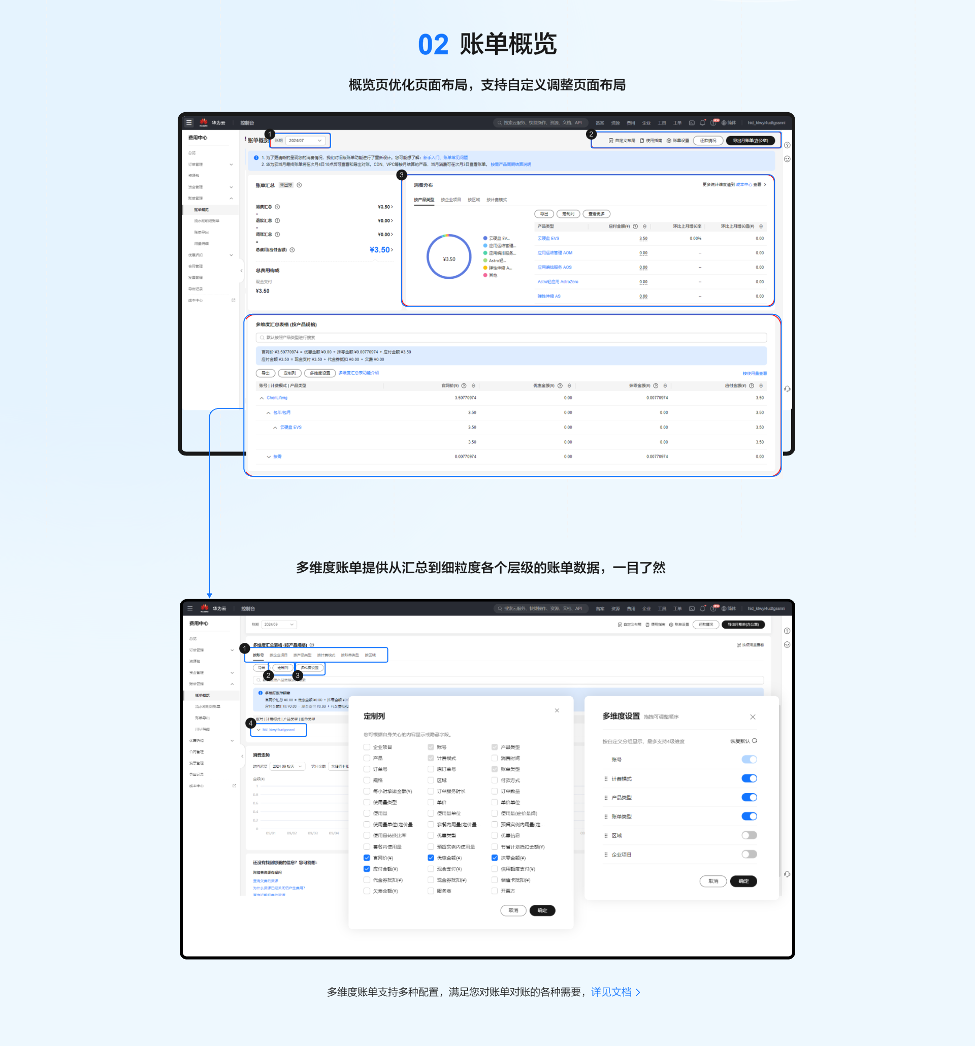 2账单概览.png