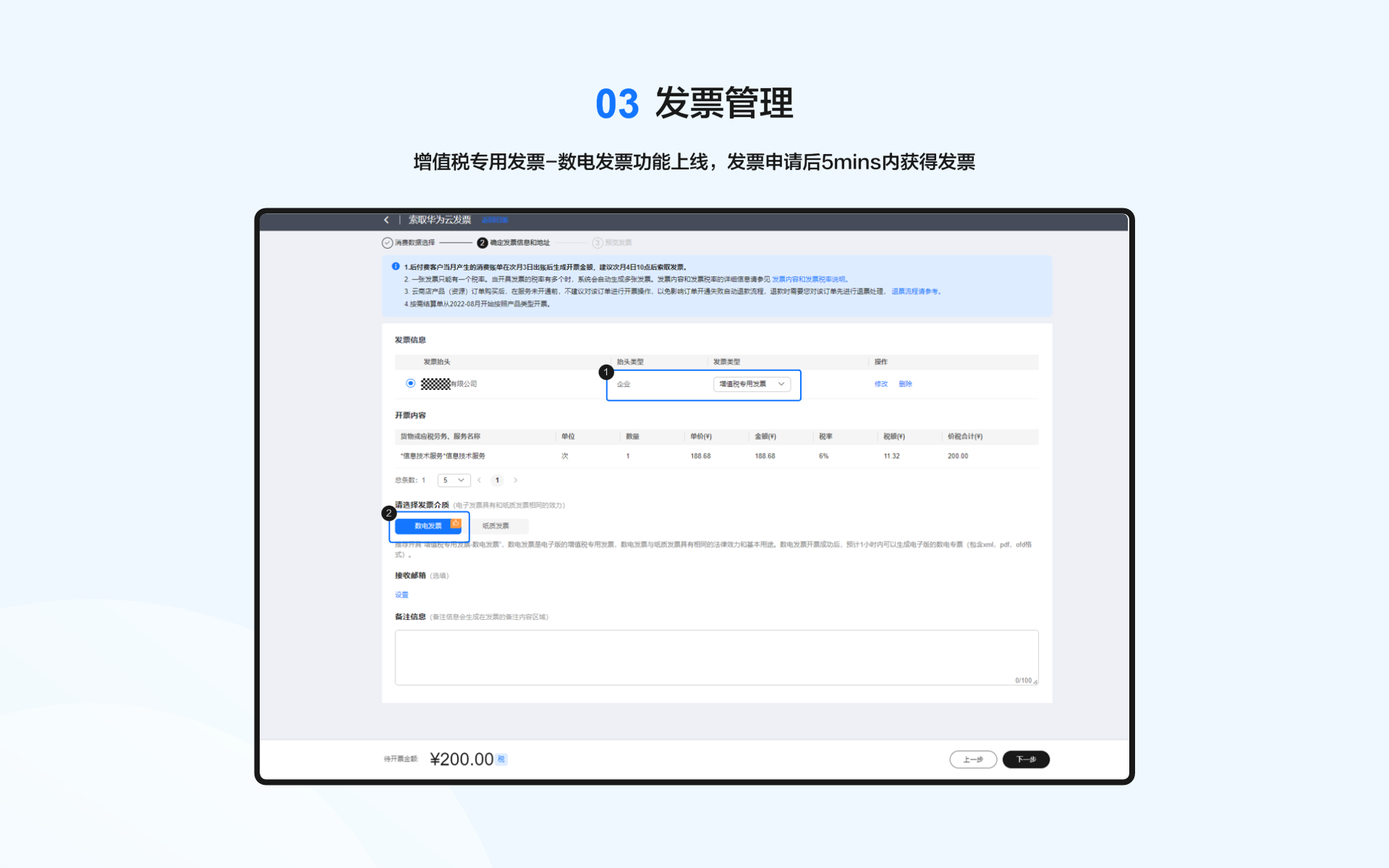 3发票管理.png