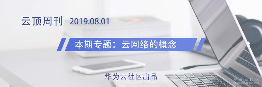 1564631717225254.jpg 云网络的概念.jpg