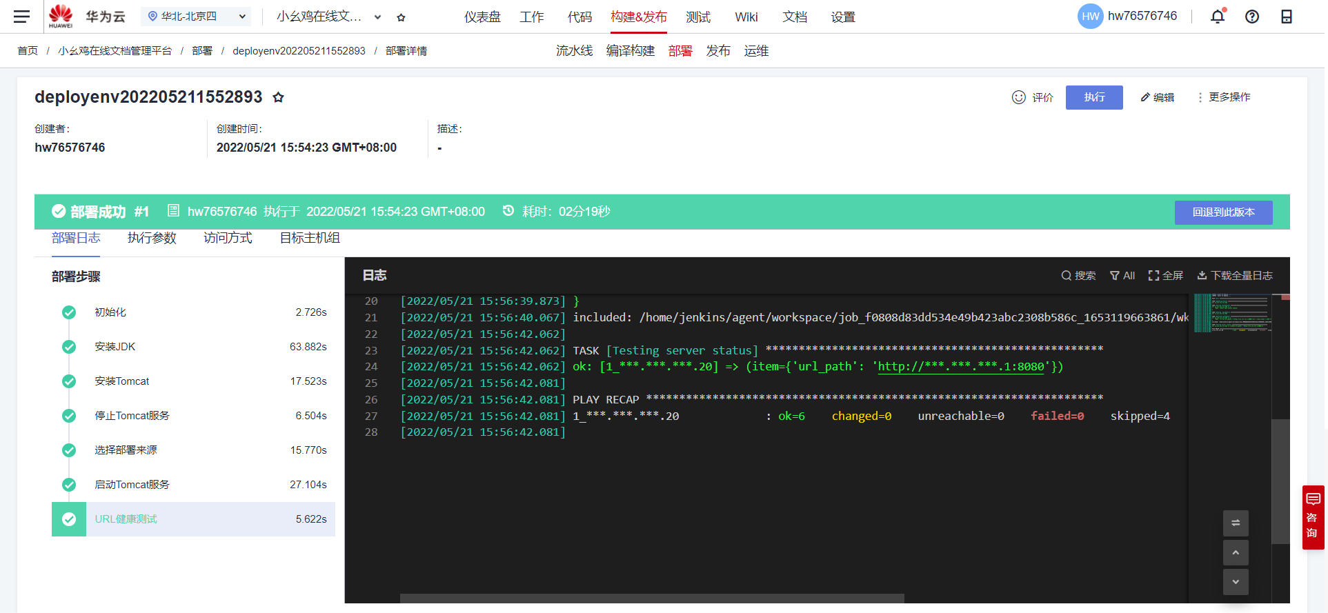 小幺鸡部署结果图
