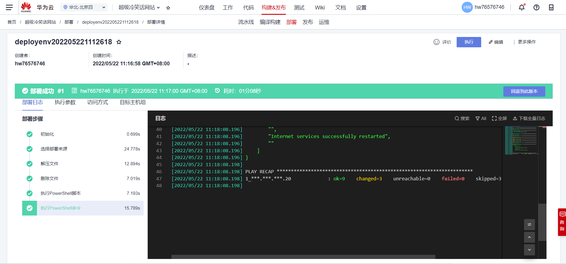云上部署超级冷笑话网站部署结果图