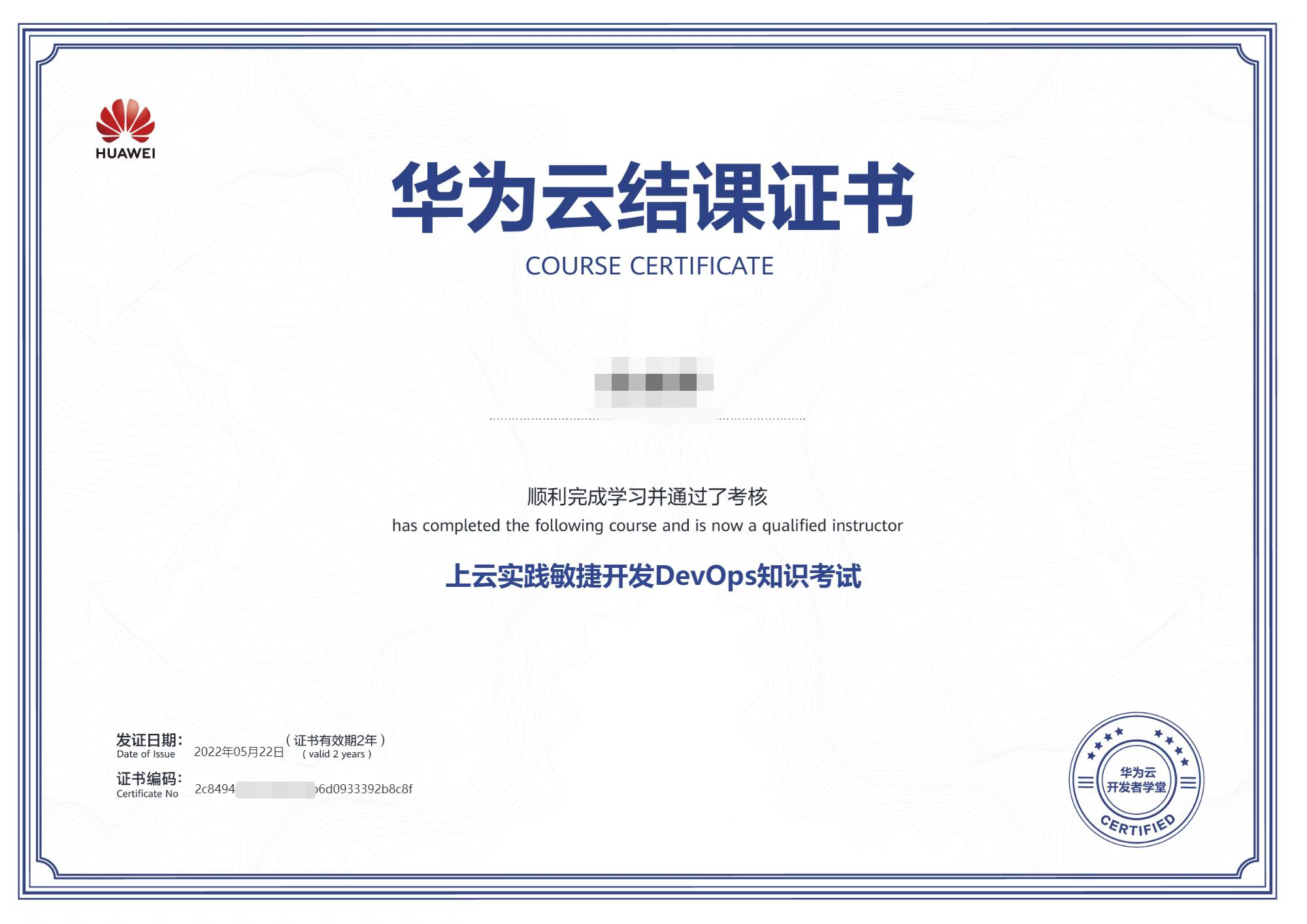 DevOps评测考试证书图