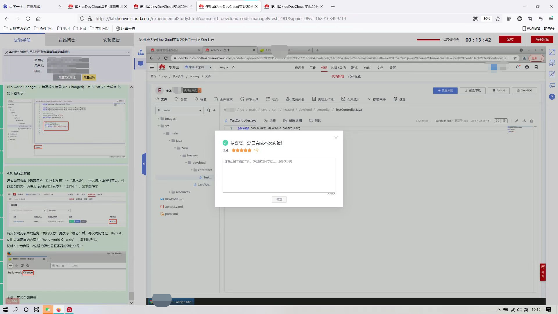 暑期训练赛实验结果图
