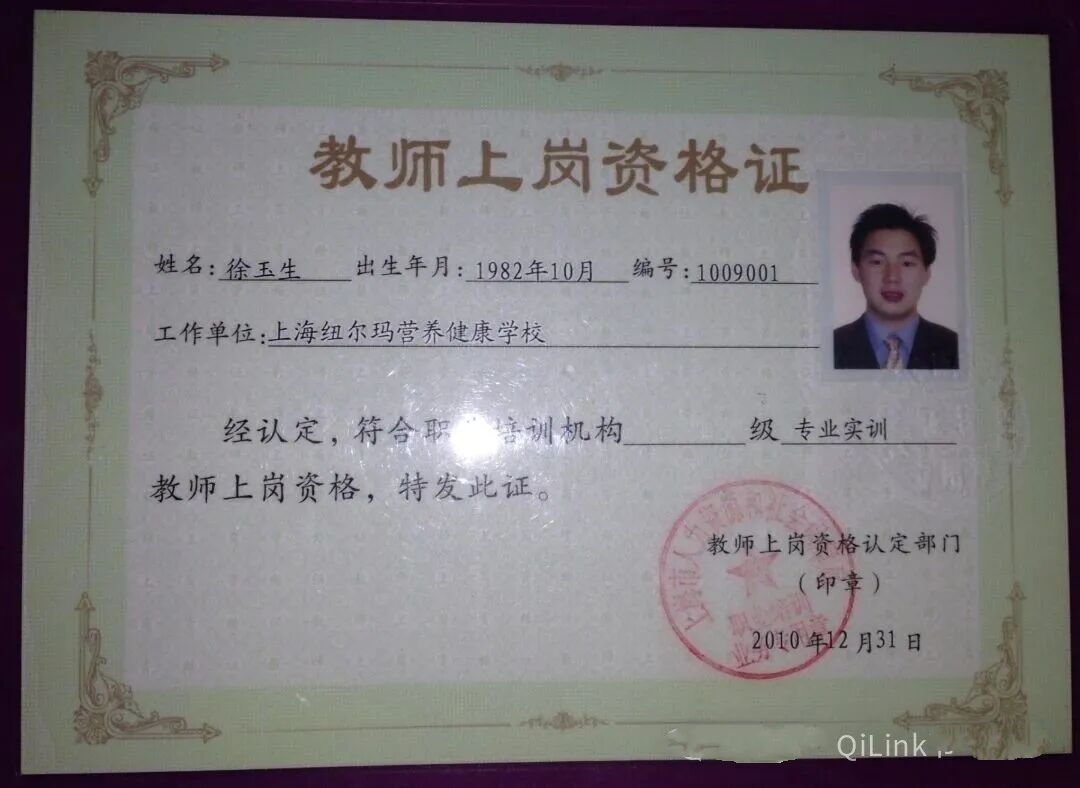 教师证.jpg