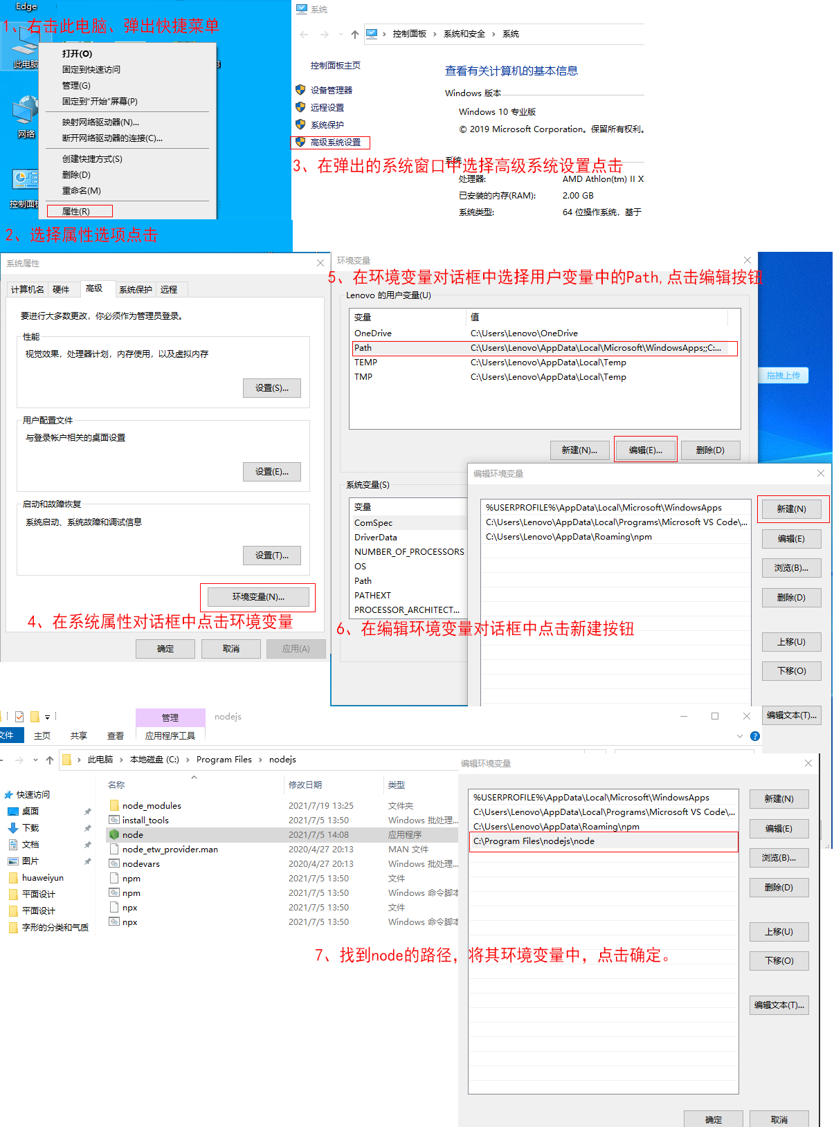 编辑node的环境变量.png