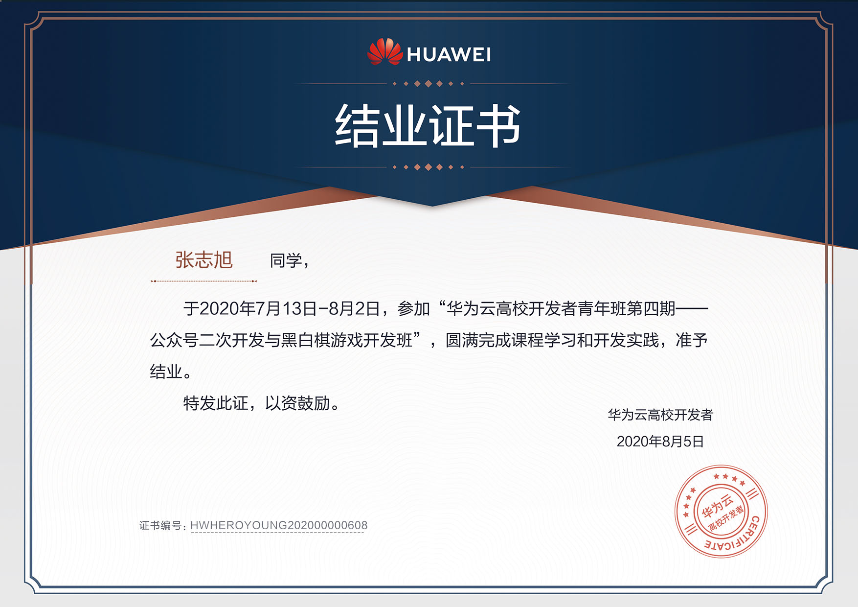 结业证书_608 拷贝.jpg