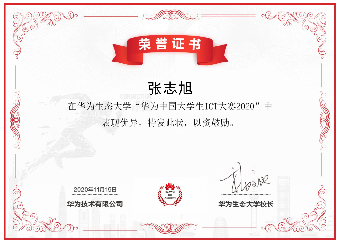 华为ICT大赛荣誉证书.png