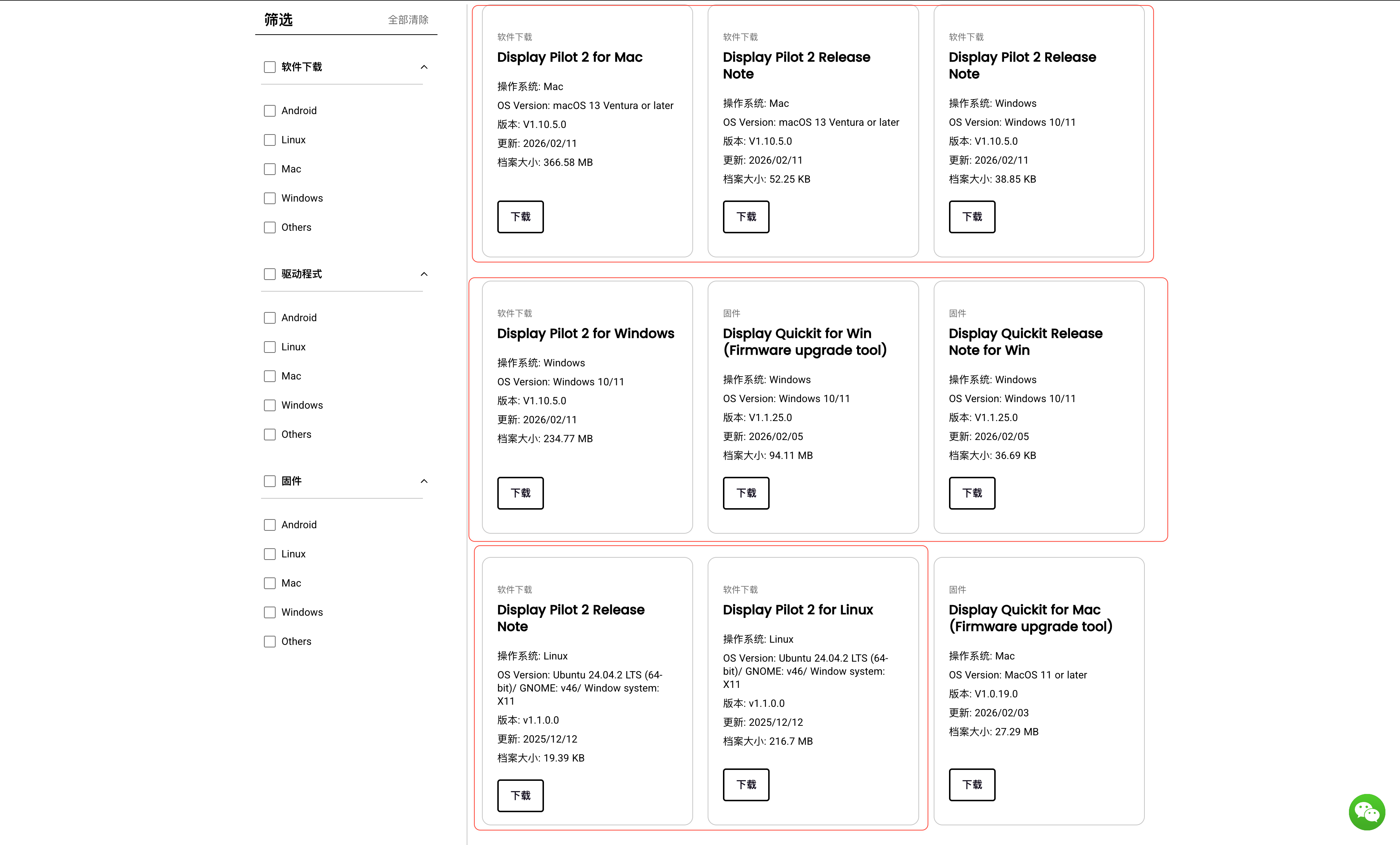 Display Pilot 2 下载页面