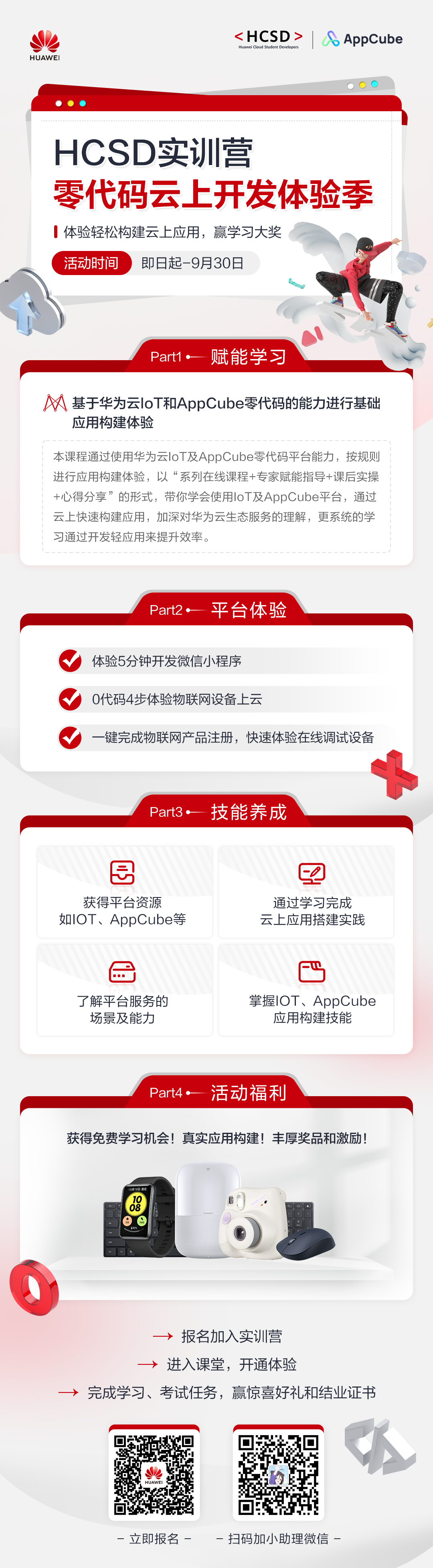 HCSD实训营第三期.png