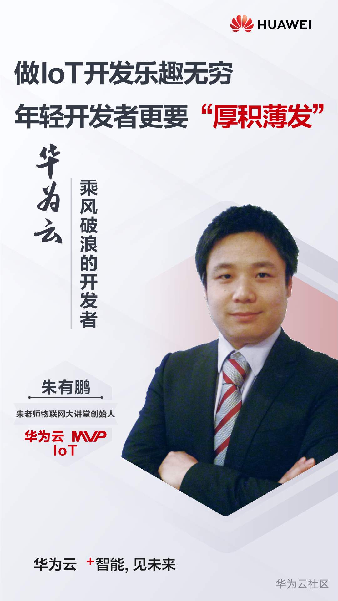 朱有鹏.jpg