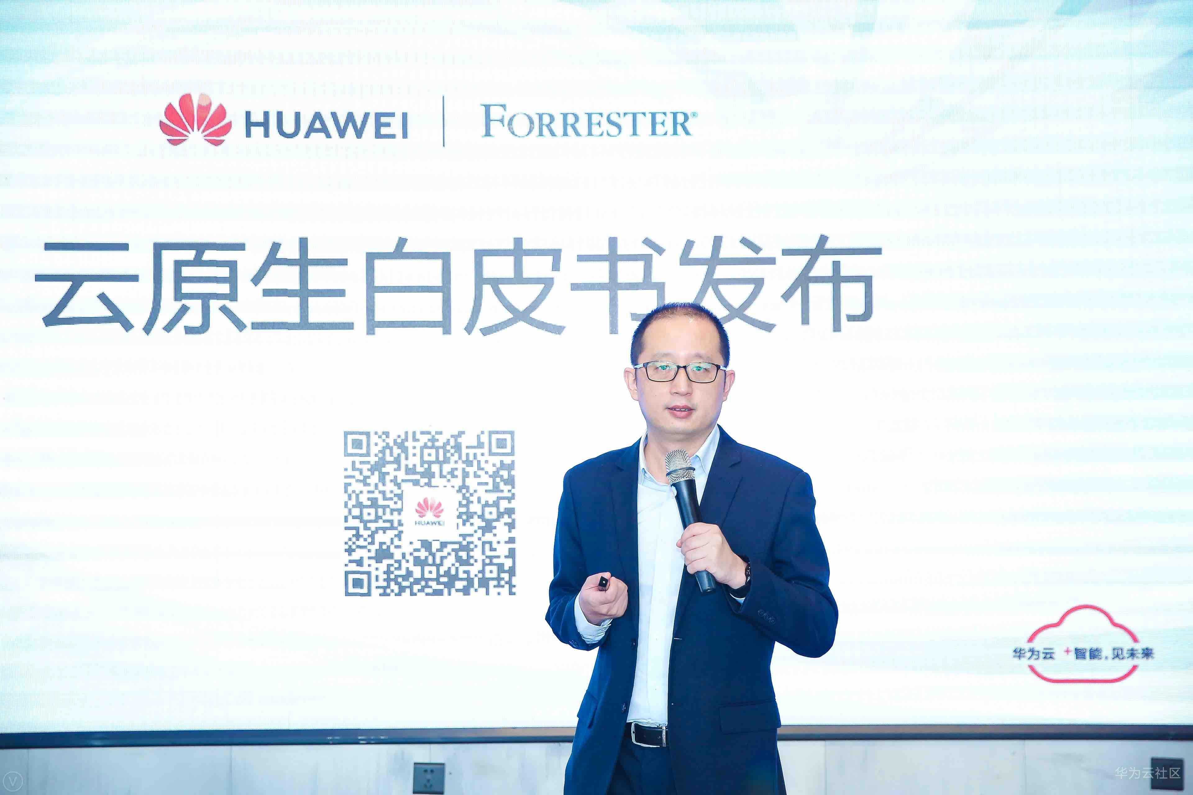 2-华为云CTO张宇昕发布云原生白皮书1.jpg
