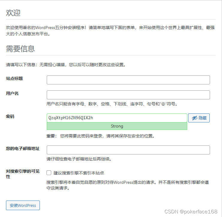 设置WordPress管理员账号密码