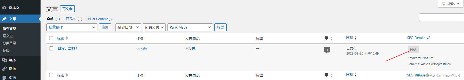 WordPress文章SEO评分