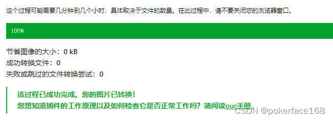 WordPress批量转换webp