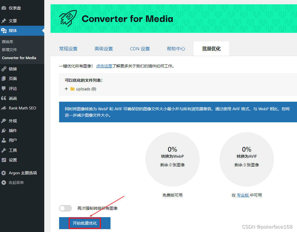 WordPress批量优化图片