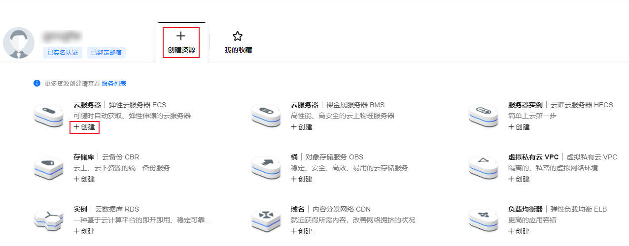 进入云服务器购买界面