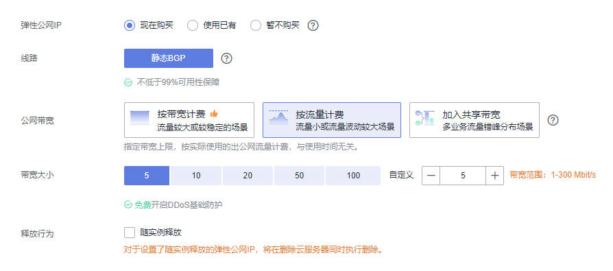 设置流量带宽