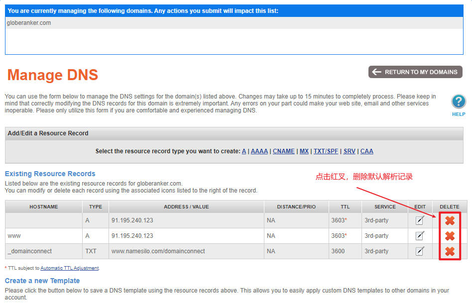 删除默认解析记录