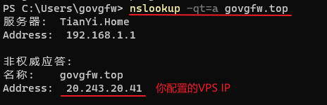 nslookup域名解析成功
