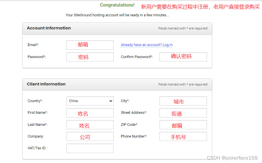 SiteGround搭建WordPress：注册SiteGround账号