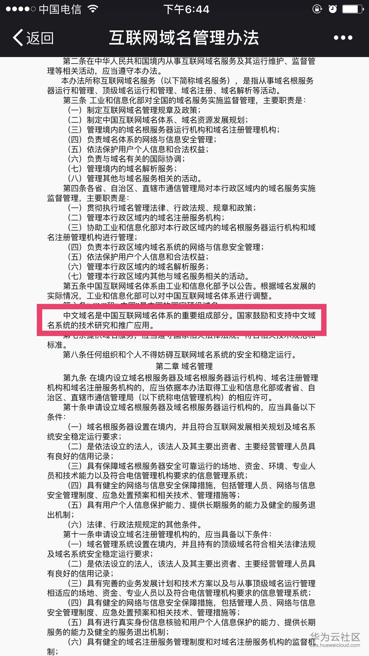 工信部发布的新《互联网域名管理办法》2.jpg
