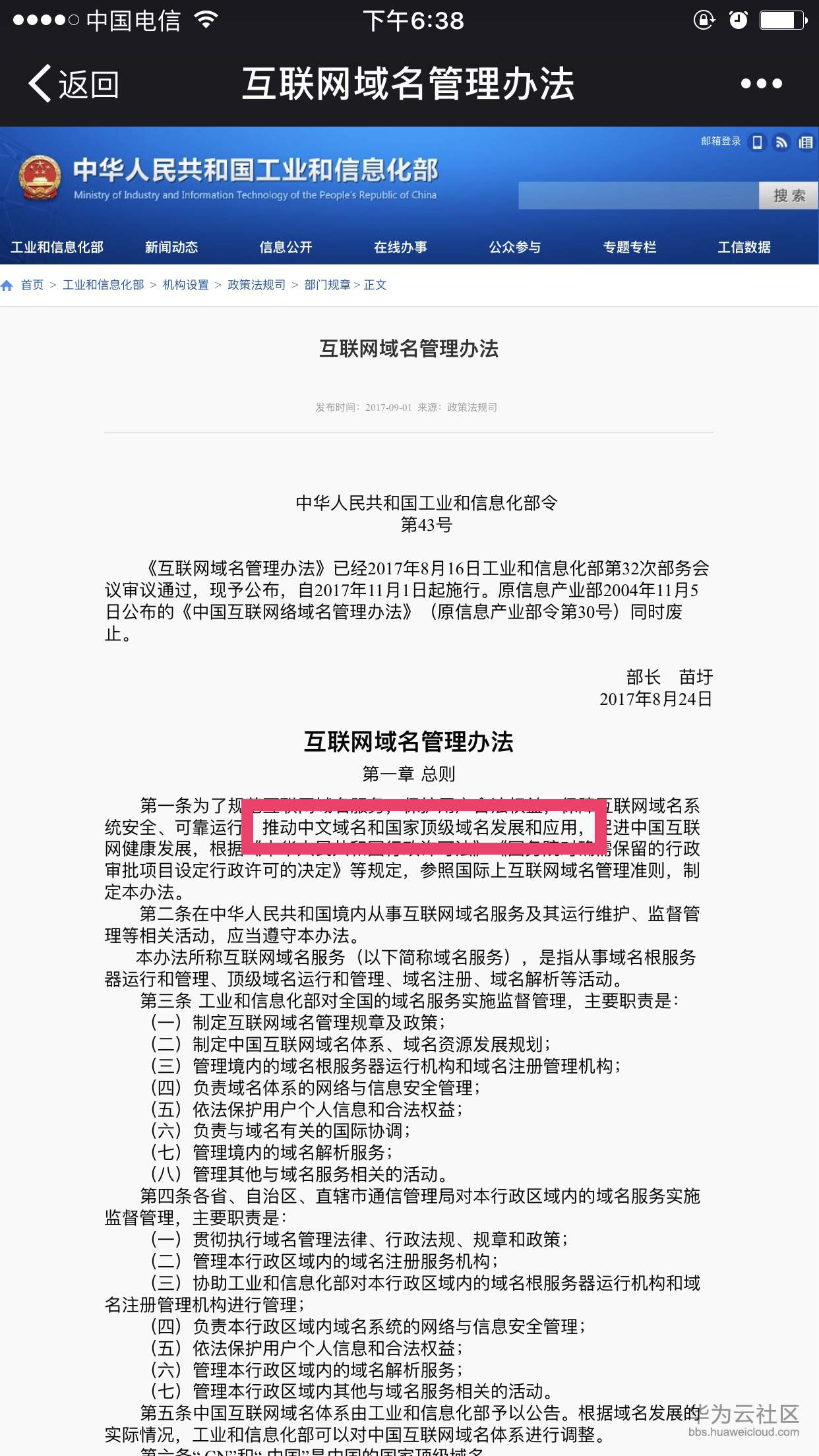 工信部发布的新《互联网域名管理办法》1.jpg