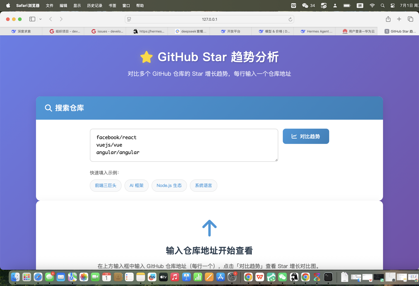 GitHub Star 趋势查看工具