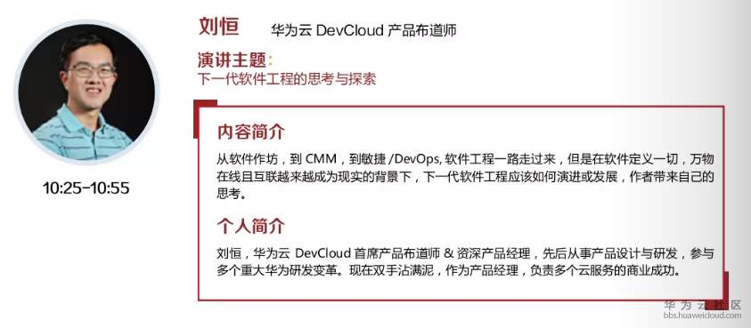 华为云-刘恒.PNG