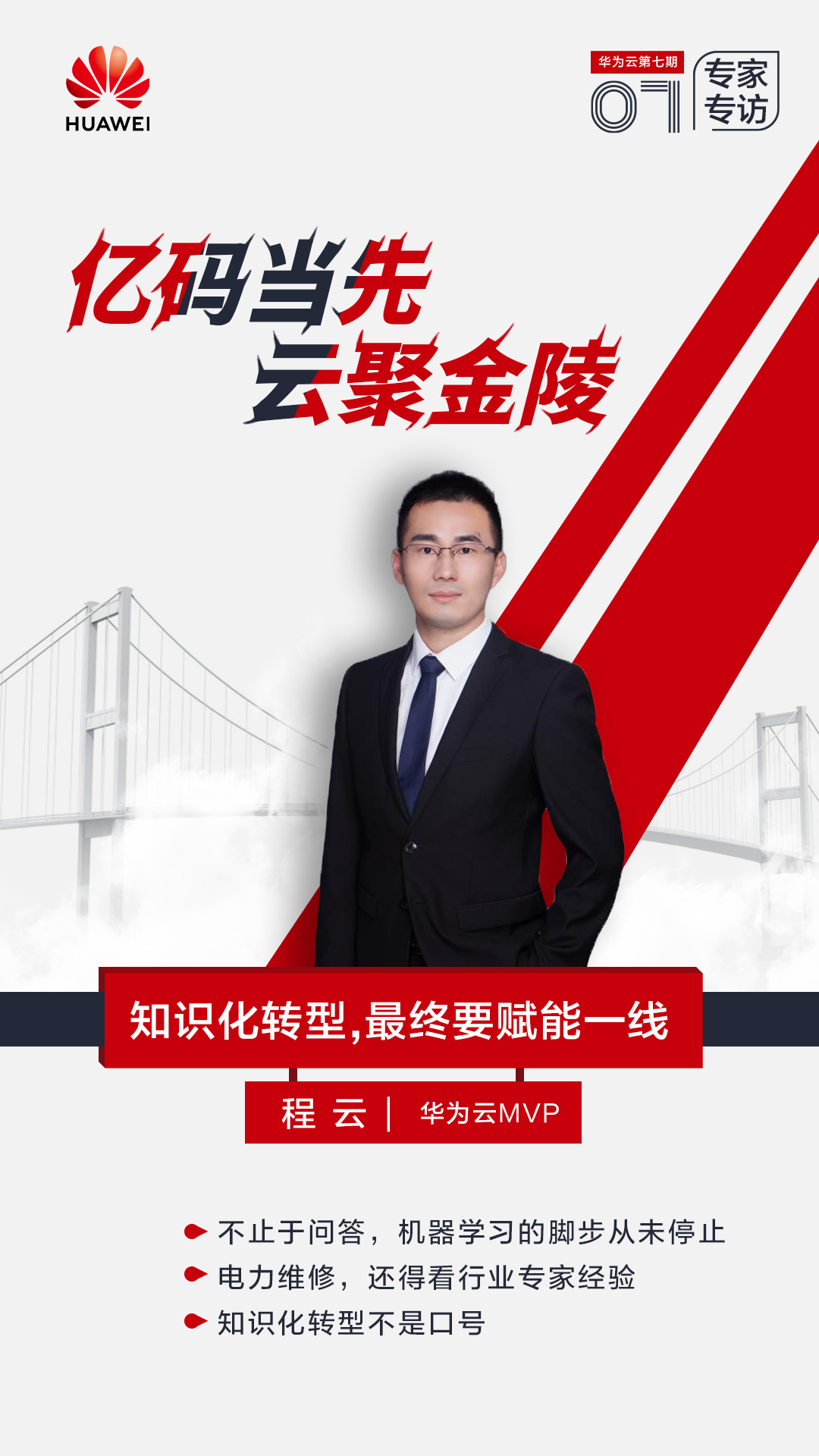 专家海报-程云.jpg