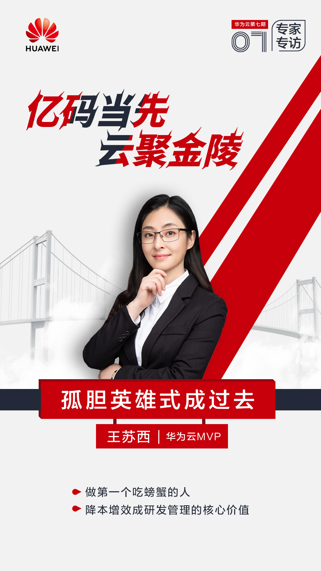 专家海报-王苏西.jpg