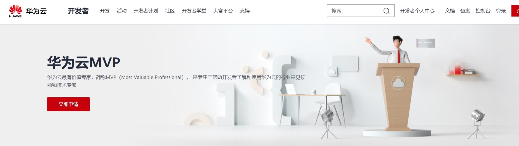 华为云MVP官网.jpg